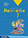 Sokszn matematika 7. tk. A tbbszrsen djazott sorozat 7. osztlyos matematika tanknyve.  A tanulk tapasztalataira pt tanknyv segti az otthoni tanulst is. (NAT2020-hoz is ajnlott) MS-2307